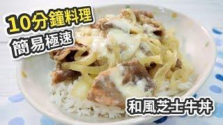 Japanese Cheese Beef Bowls Recipes (Gyudon)