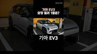 기아 EV3 외장 컬러 1등은 뭘까? #EV3 #전기차 #제임스카