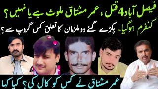 Faisalabad Jarranwala Case New Update || Rana iqbal sindhi.