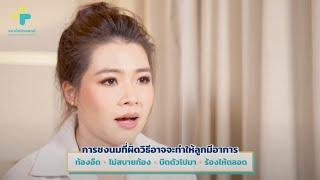 สอนการชงนมที่ถูกวิธี 1