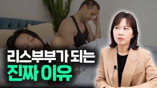 숨겨진 이혼사유 1위? 부부가 섹스리스가 되는 진짜 이유