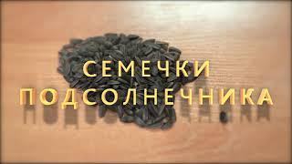 В рубрике «Минутное дело» рассказываем, как легко и быстро очистить орехи и семечки