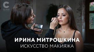 Ирина Митрошкина обучает "приворотному" макияжу | Трейлер к Онлайн курсу |