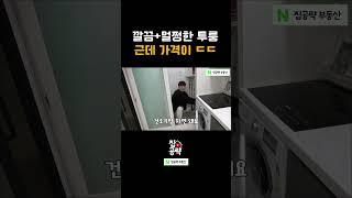 신축 투룸 보증금 50만원 받고 파는 이유..ㄷㄷ