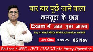 bihar beltron expected question | question paper for data entry operator | question paper in hindi