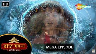 Raazz Mahal - Mega Episode | রাজ মহল | ডাইনীকে ধোঁকা দিয়ে অধিরাজ গেলো মন্দিরে | New Bangla Tv Serial