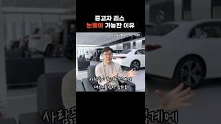 중고차 리스 눈탱이 가능한 이유