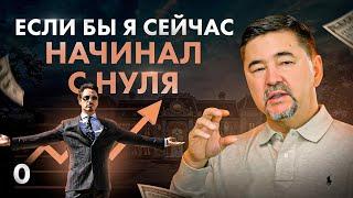 Маргулан Сейсембай — Как бы я начал, если бы пришлось начинать сначала?