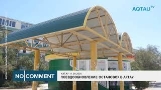 ОСТАНОВКА | no COMMENT