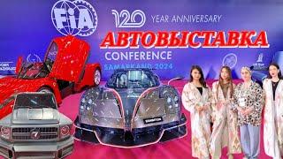 АВТОВЫСТАВКА в рамках FIA CONFERENCE 2024 в городе САМАРКАНД #ранокамолова