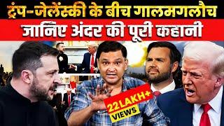 Why did Trump and Zelenskyy argue in front of the media at the White House? | Major Gaurav Arya |
