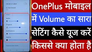 Oneplus mobile mein volume ka sara setting kaise use karen