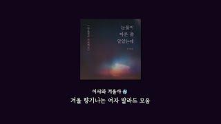 [오늘의 Playlist] 어서와 겨울아 겨울 향기나는 여자 발라드 모음