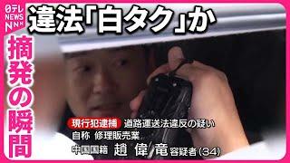 【観光地困惑】鎌倉で違法「白タク」営業が横行  対策と注意点は