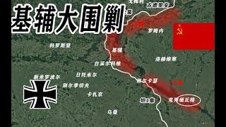 2地图解析基辅战役八十万苏军被困德军铁钳。史无前例的大型包围圈是如何形成？ 1