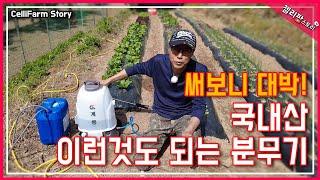 가성비 끝판왕 모든 기능을 다 넣은 국내산 전동 분무기 한달 써보고 깜짝 놀랐어요