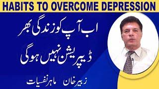 How To Get Rid Of Depression Naturally In Urdu