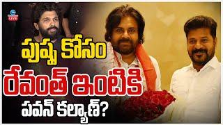 LIVE: Pawan Kalyan Visits Revathi House ? | Allu Arjun | పుష్ప కోసం రేవంత్ ఇంటికి పవన్ కల్యాణ్?