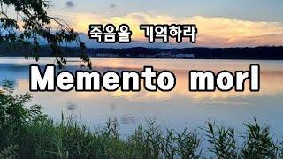 [#풀잎 수녀 노래기도], #Memento mori, #노래 Sr.연희마리아, #메멘토 모리, #평화계곡, #K pop,