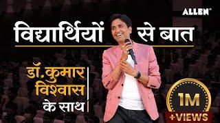 संघर्ष जितना लंबा होगा, सफलता उतनी ही शानदार होगी  | @KumarVishwas ने क्या कहा कोटा में