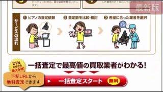 ピアノ処分【無料査定で高く売ることができます】