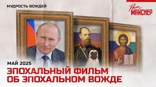 Сатирическая беседа об эпохальном фильме