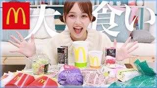 【大食い】マクドナルド¥3000分なら、女の子1人でも食べきれると思うんですっ【モッパン】