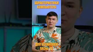 Что важно при выборе компьютера? #1с #бизнес #автоматизациябизнеса