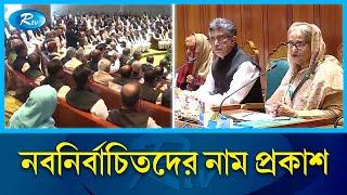 সংসদ নেতা শেখ হাসিনা, উপনেতা মতিয়া চৌধুরী | Bangladesh Parliament  | Rtv News