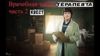 Тарков квест терапевта врачебная тайна часть 2