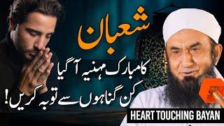 Heart Touching Bayan about Toba | Shaban 2025 | Molana Tariq Jamil