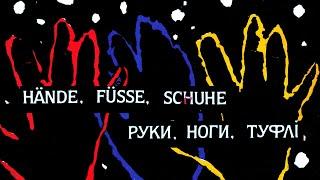 Руки, Ноги, Туфлі (Hände, Füsse, Schuhe) Прем'єра 29.11.1992 р. (Uhraufführung am 29.11.1992)