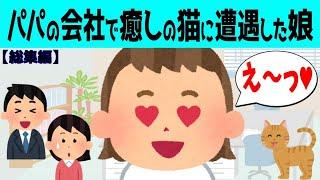 【2chほのぼの】癒しの赤ちゃんほのぼの話!!～総集編～3話www