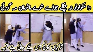 School na chakla jora shwa || Jenakai pa college k || Ghareeb Khushal