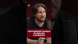 Чому Міністр енергетики не несе відповідальності за свого заступника? #корупція #корупціявукраїні