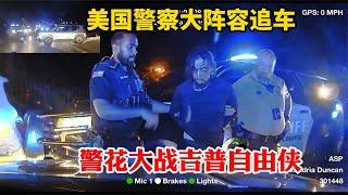 美國警察大陣容追車州警縣警城市警察齊上陣，警花大戰吉普JEEP自由俠