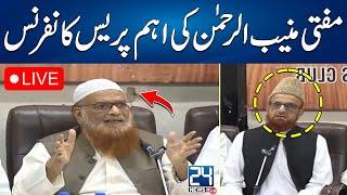 LIVE - Mufti Taqi Usmani & Mufti Muneeb Ur Rehman Press Conference - Jamat-e-Islami Protest