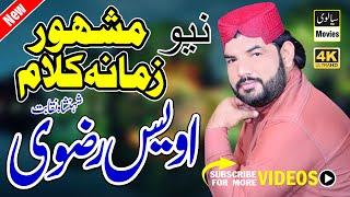 Awais Rizvi Qalandri of Jhang  New kalam  e  Naqbat 2023 REC Sialvi HD Movie