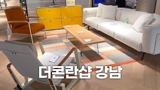 최신 인테리어 트렌드를 한눈에 볼 수 있는 콘란샵 쇼룸 투어