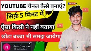 Youtube Channel kaise banaye | Youtube Channel kaise banaen | youtube channel kaise banaye |