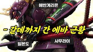 Sentinel Riobot MUSHA EVANGELION UNIT 01 Preview