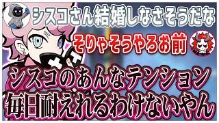 CRで誰が早く結婚するか話してたら何故か罵倒されるシスコさん【#ありさか切り抜き】