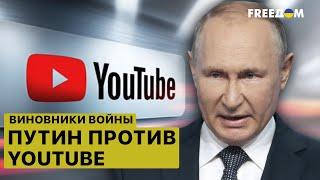  Блокировка YouTube в России; цензуру победит запрос на правду?! "Виновники войны". FREEДОМ
