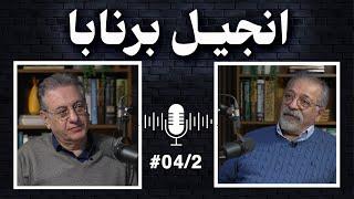 انجیل برنابا
