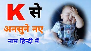 'K Letter Baby Boy Names,K boh names,K akshar Ladkon ke naam, Popular K boy names,K naam,Boy names K