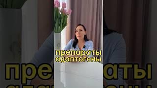 Стоит ли принимать элеутерококк? #лекарства #бады #нутрициология
