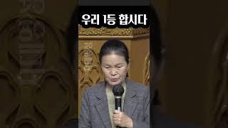 고영순권사님, 우리 1등 합시다