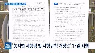 농지법 시행령·시행규칙 개정···“농지 관리 실효성 제고”