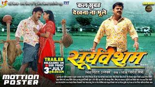 Pawan Singh Trailer One Days To Go | Sooryavansham | Astha Singh | सूर्यवंशम | New Bhojpuri Movie