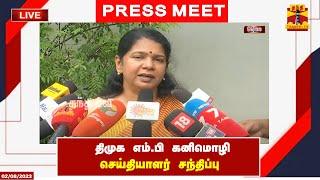 LIVE : திமுக எம்.பி கனிமொழி செய்தியாளர் சந்திப்பு | kanimozhi | Press Meet | DMK